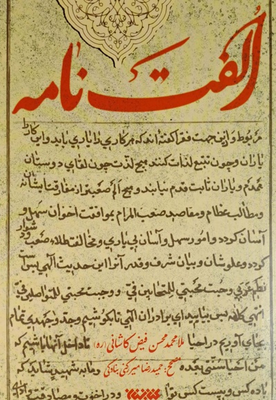 الفت نامه